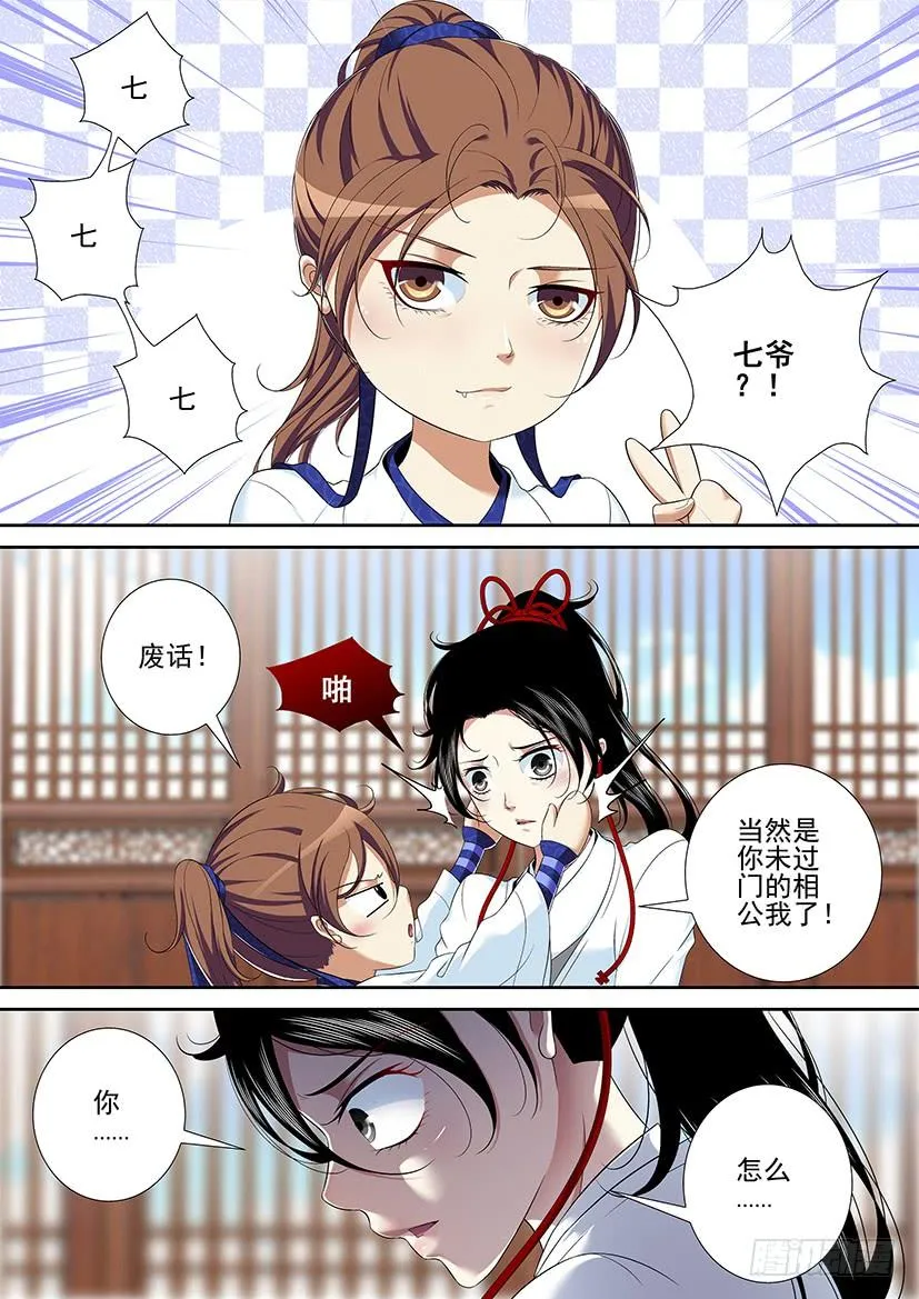 第二季<32> 第8页