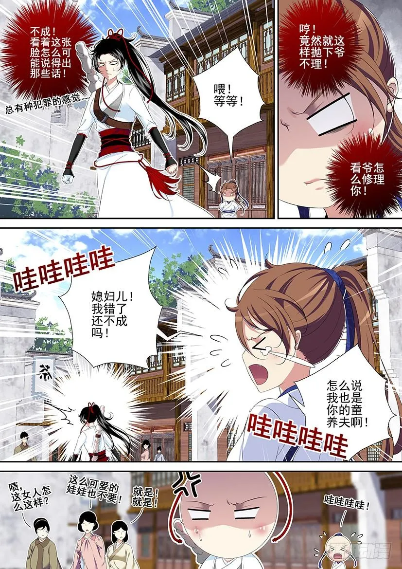 第二季<33> 第3页