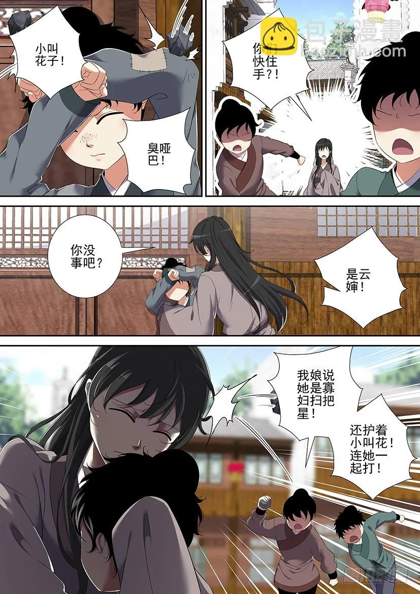 第二季<33> 第5页