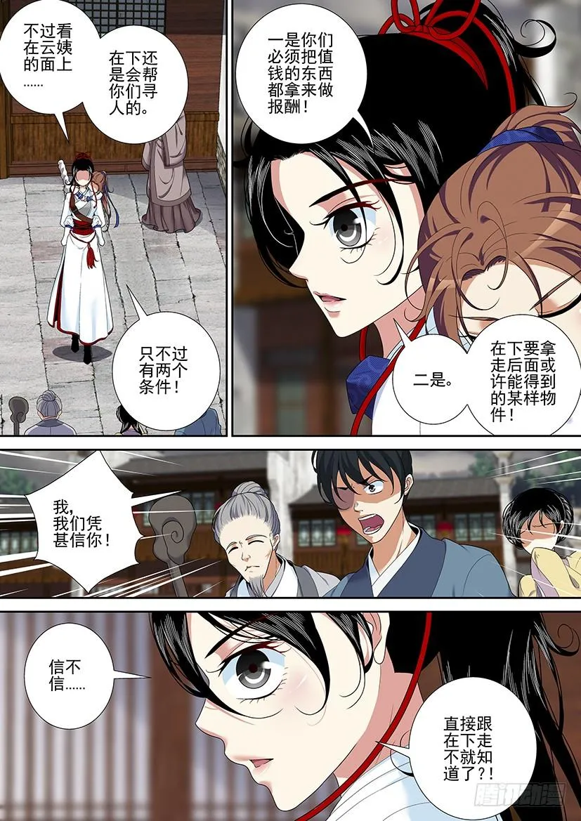 第二季<35> 第8页