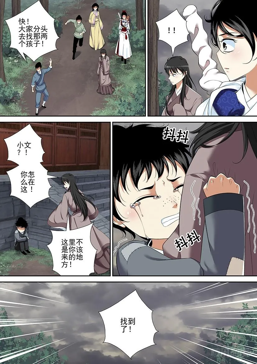 第二季<36> 第3页