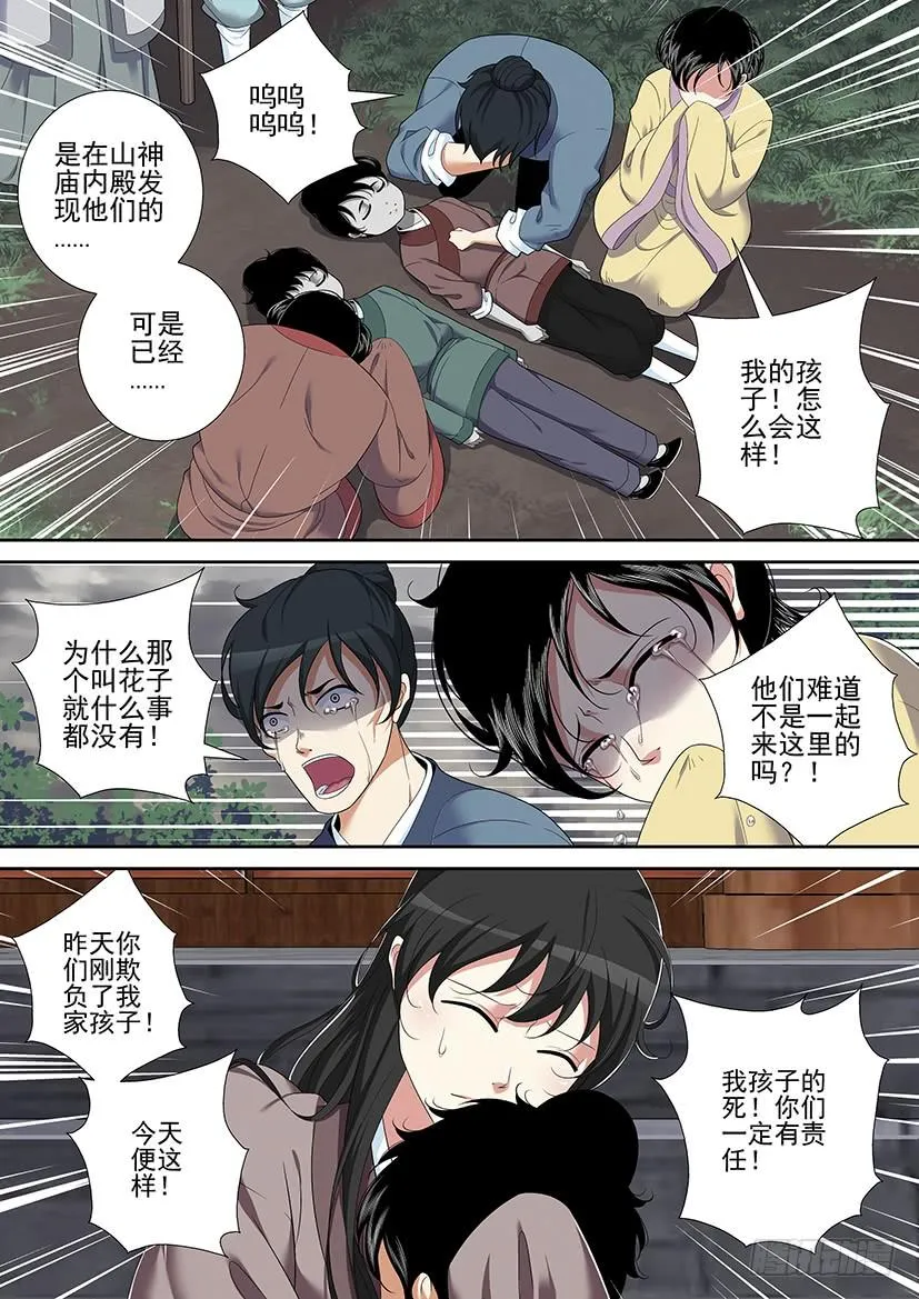 第二季<36> 第4页