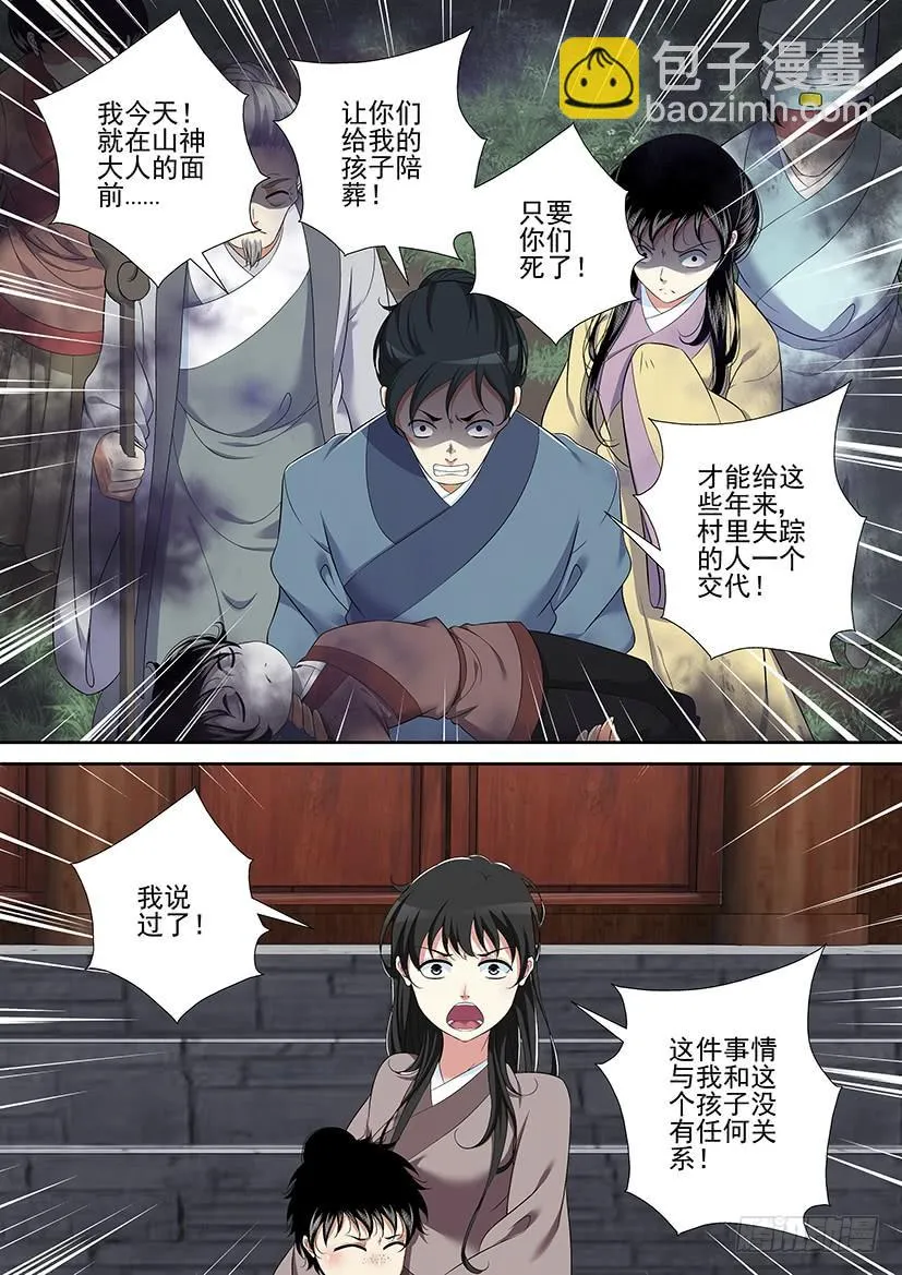 第二季<36> 第5页