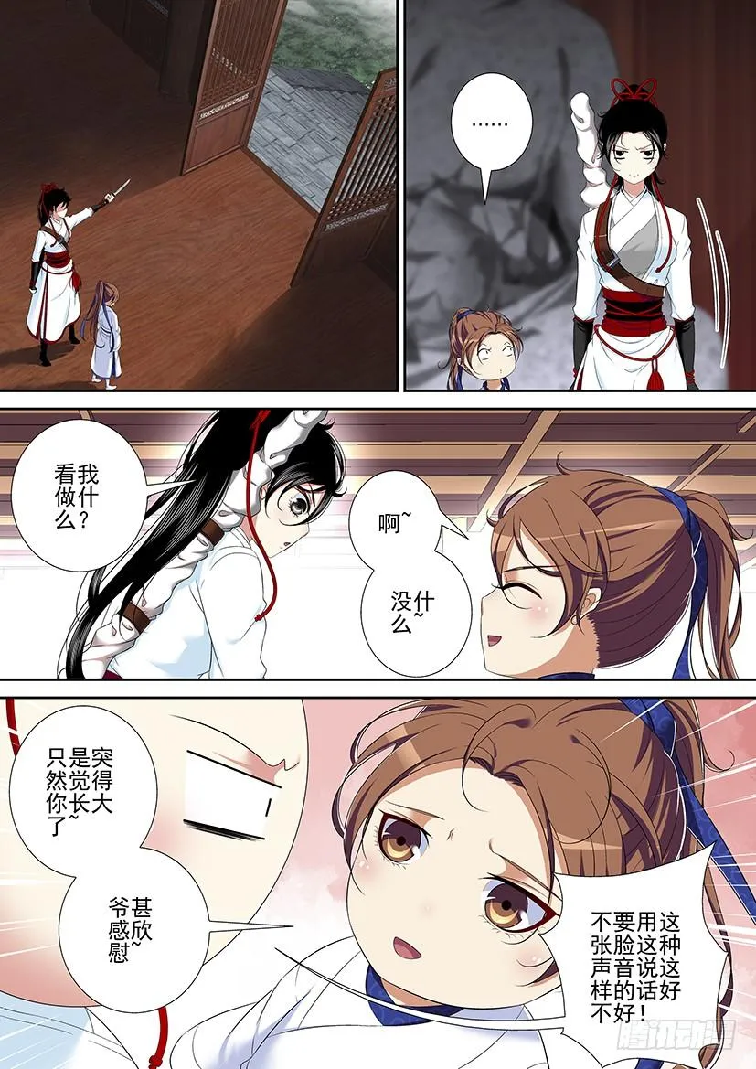 第二季<37> 第8页