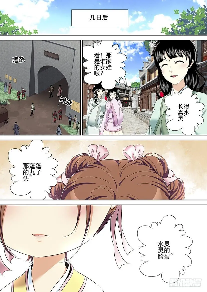 第二季<40> 第5页