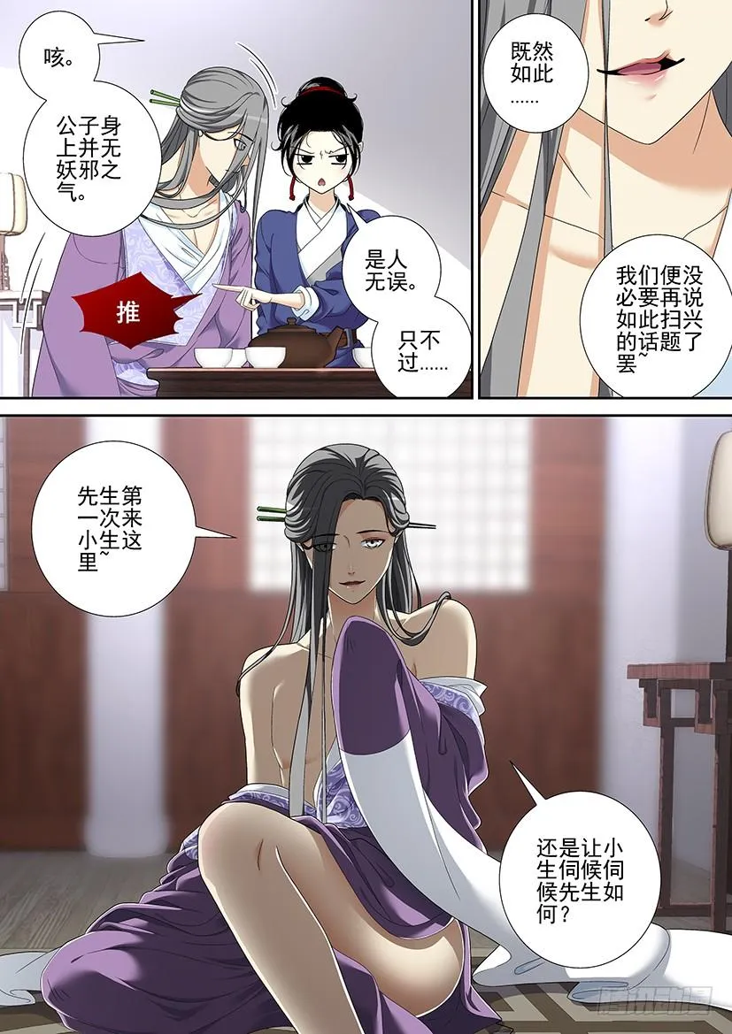 第二季<41> 第3页