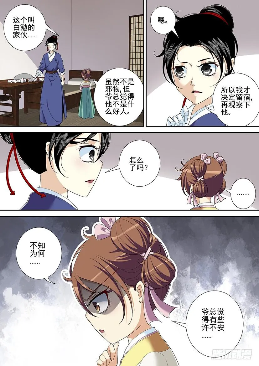第二季<41> 第7页