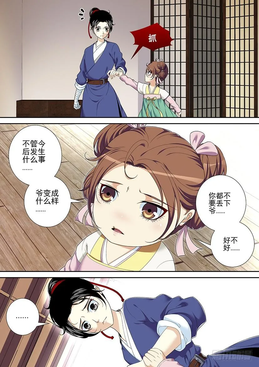 第二季<41> 第8页