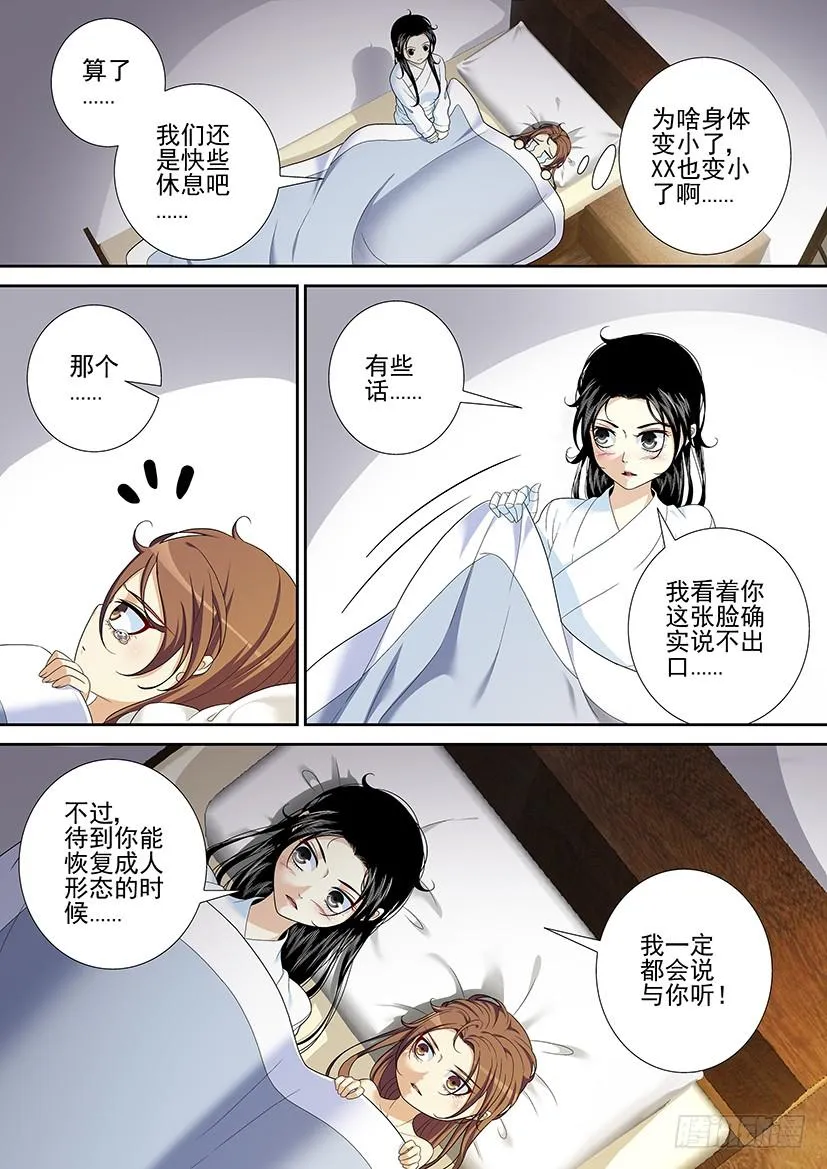 第二季<42> 第5页