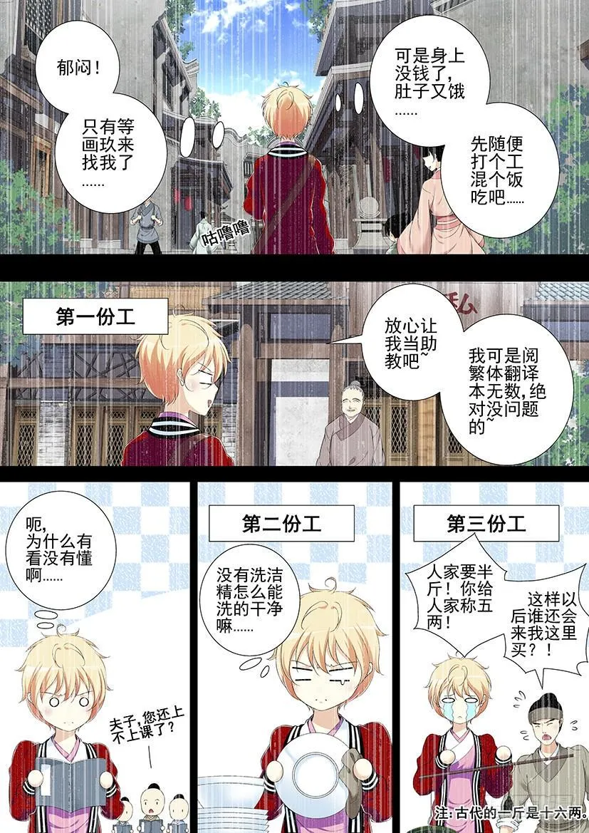 第二季<44> 第3页