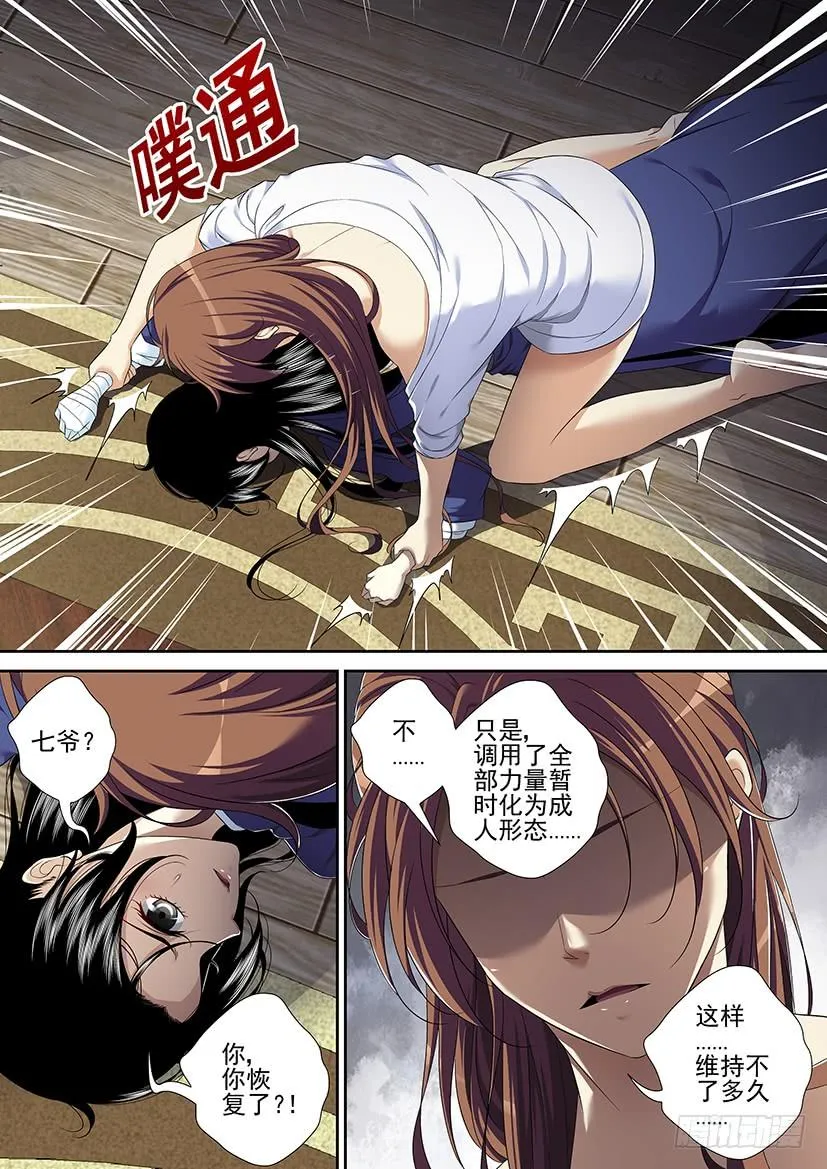 第二季<43> 第4页