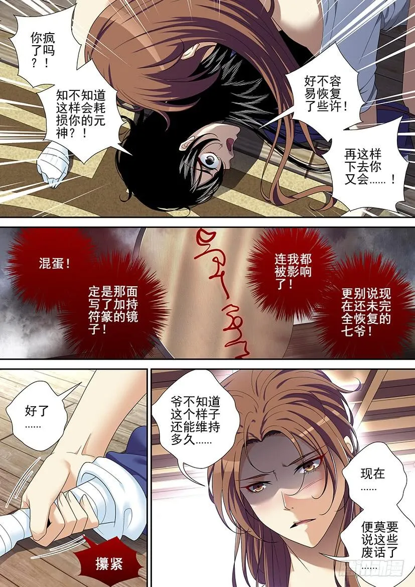 第二季<43> 第5页