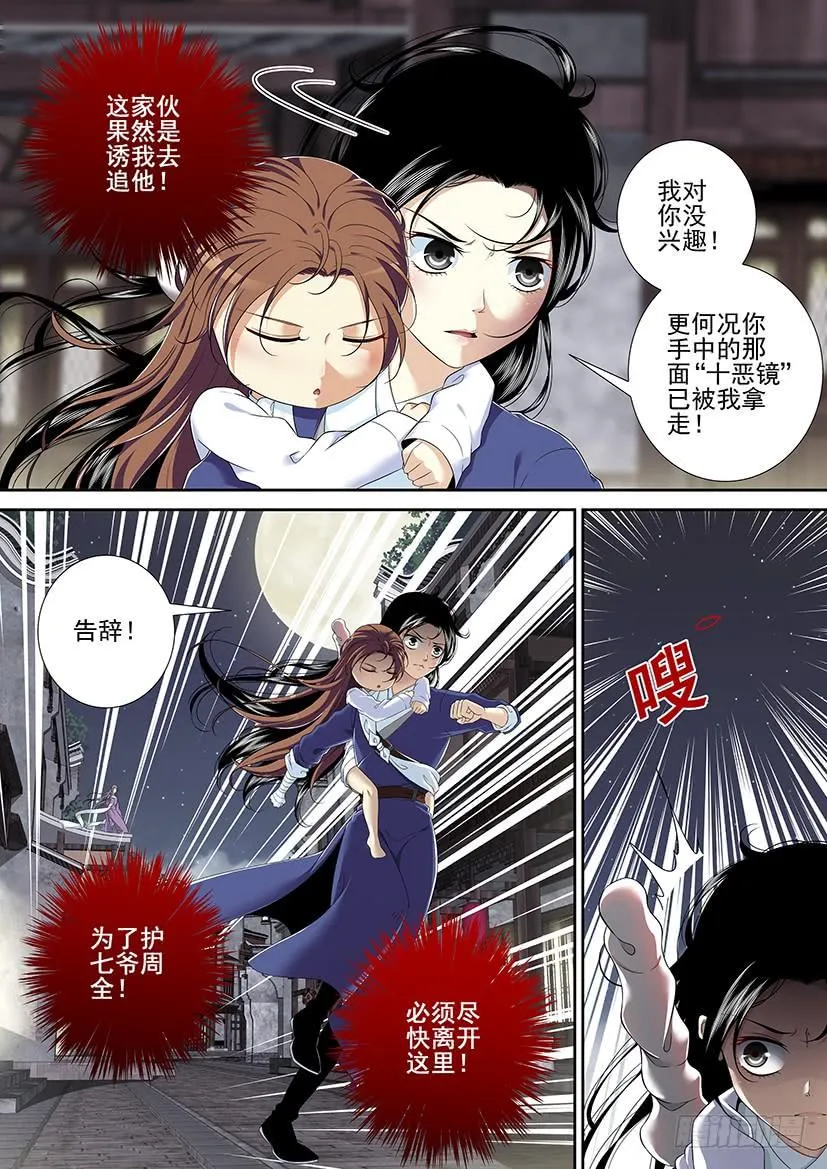 第二季<46> 第3页