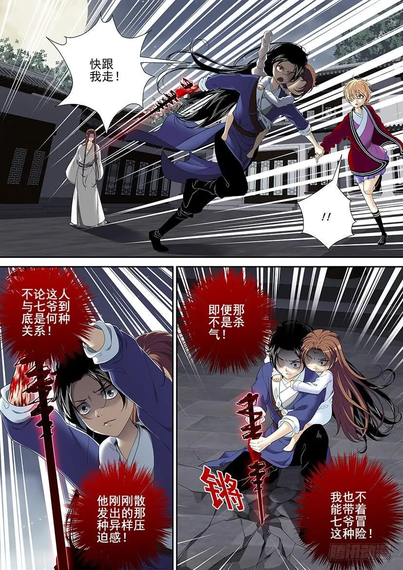 第二季<49> 第8页