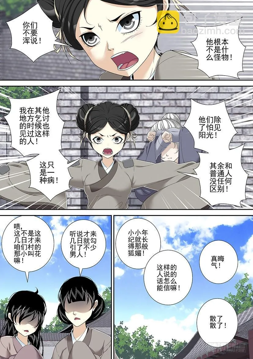 沐春阳番外 第10页