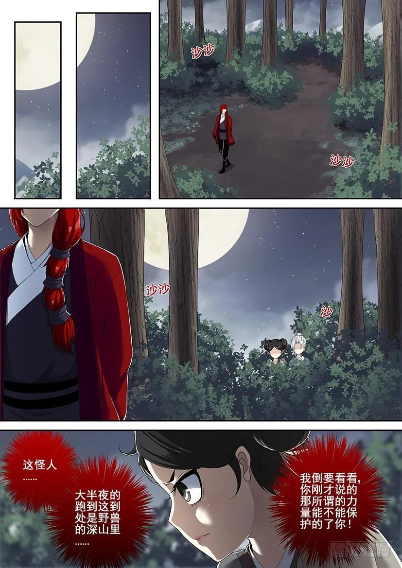 沐春阳番外 第13页