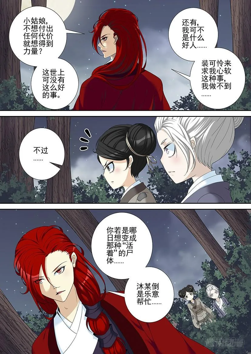 沐春阳番外 第19页