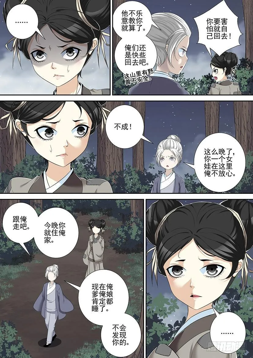 沐春阳番外 第20页