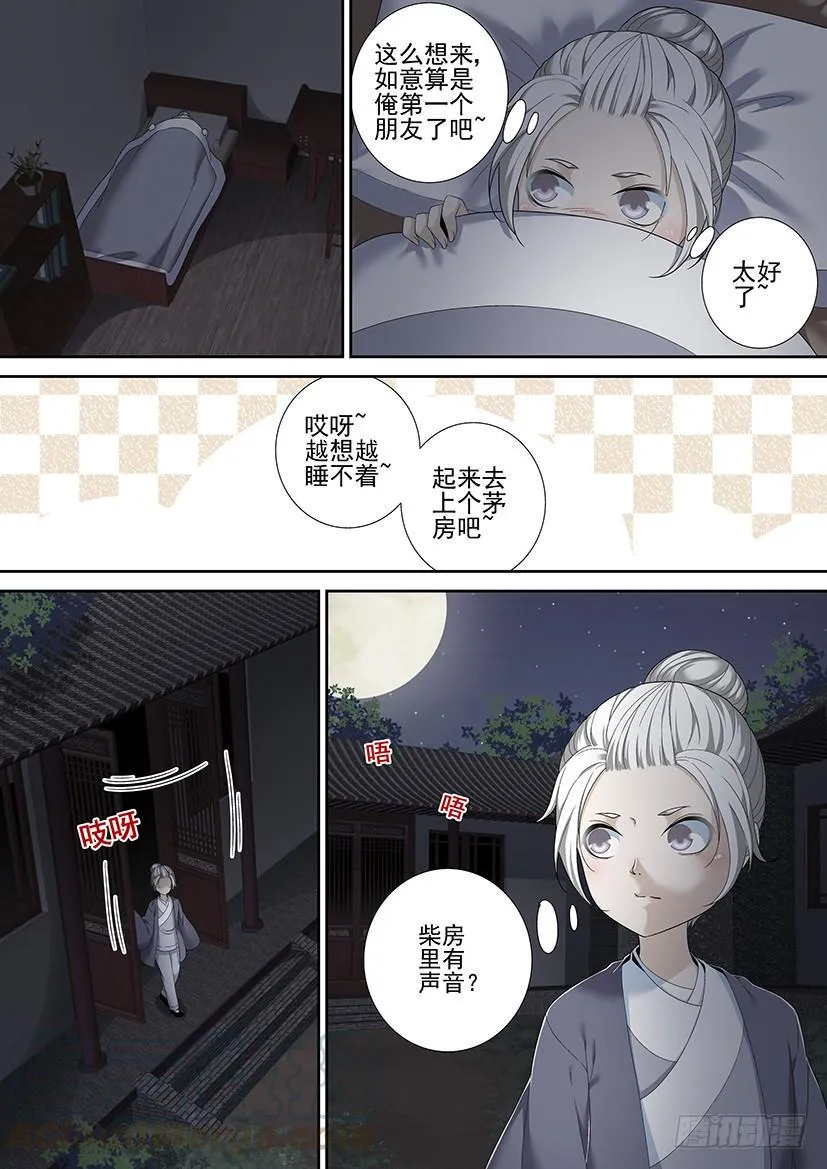 沐春阳番外二 第1页