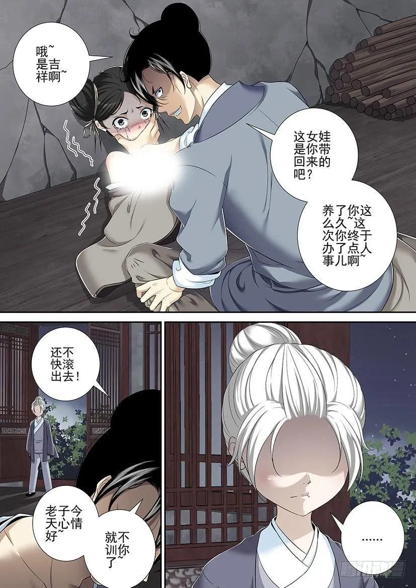 沐春阳番外二 第3页
