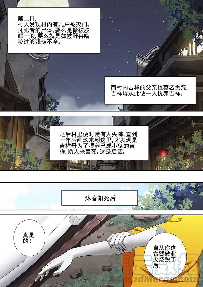 沐春阳番外三 第11页