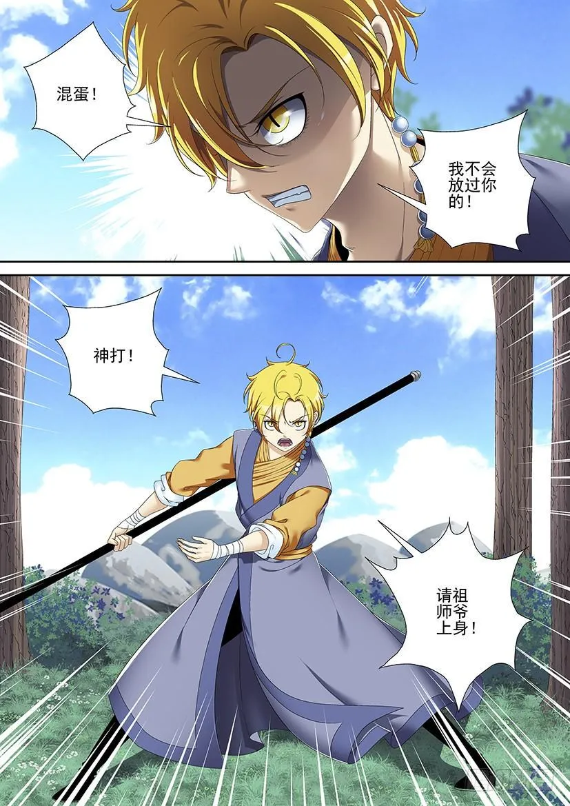 第二季<55> 第7页