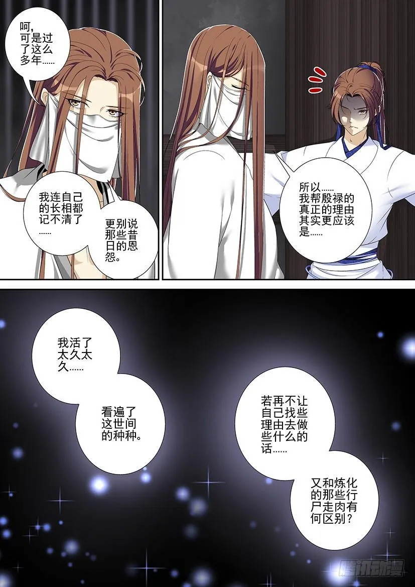 第二季<59> 第8页