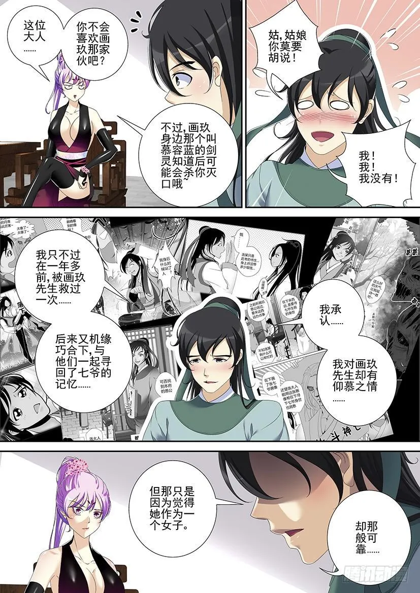 第二季<63> 第7页