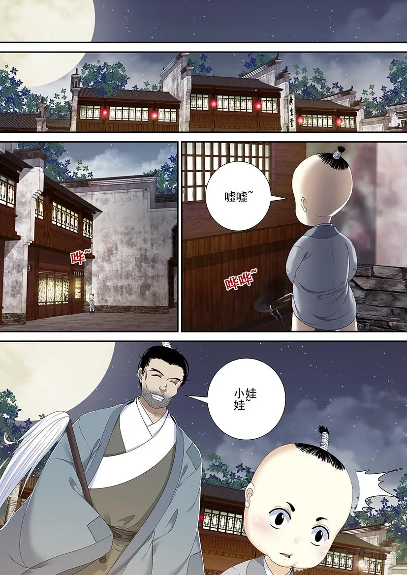 第二季<64> 第5页