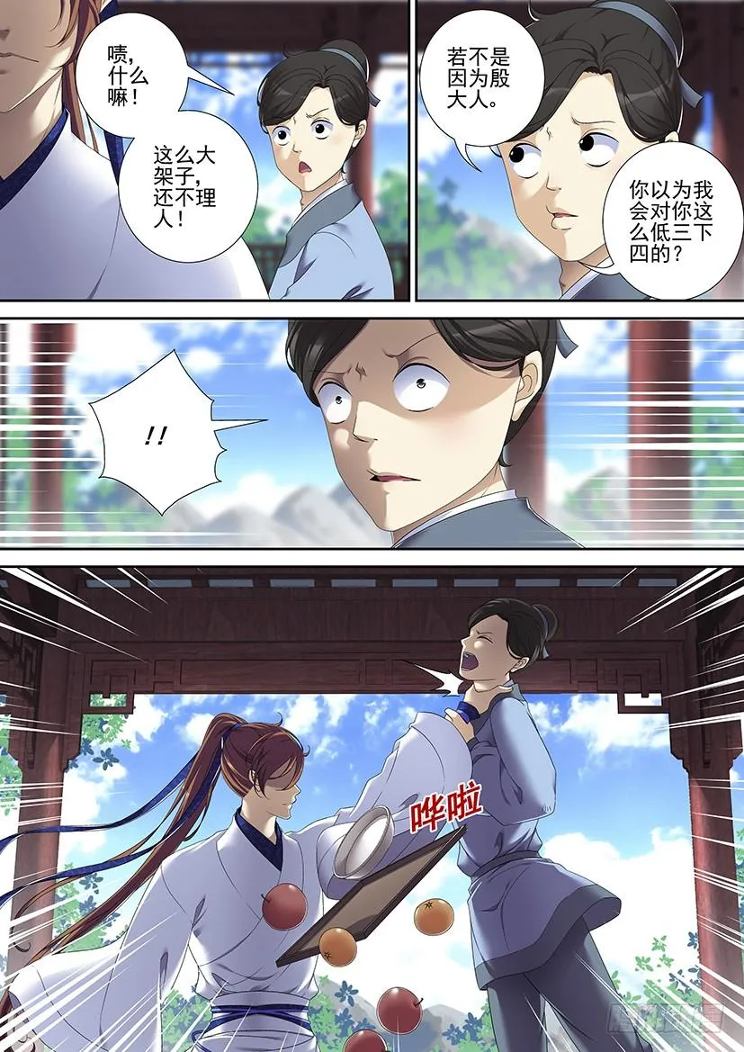 第二季<70> 第7页