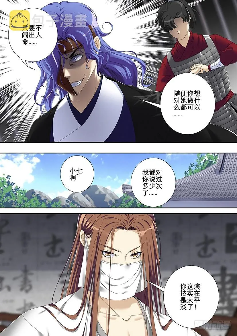 第二季<69> 第3页