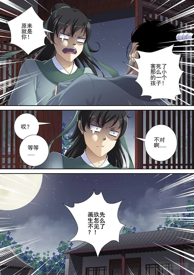 第二季<68> 第5页