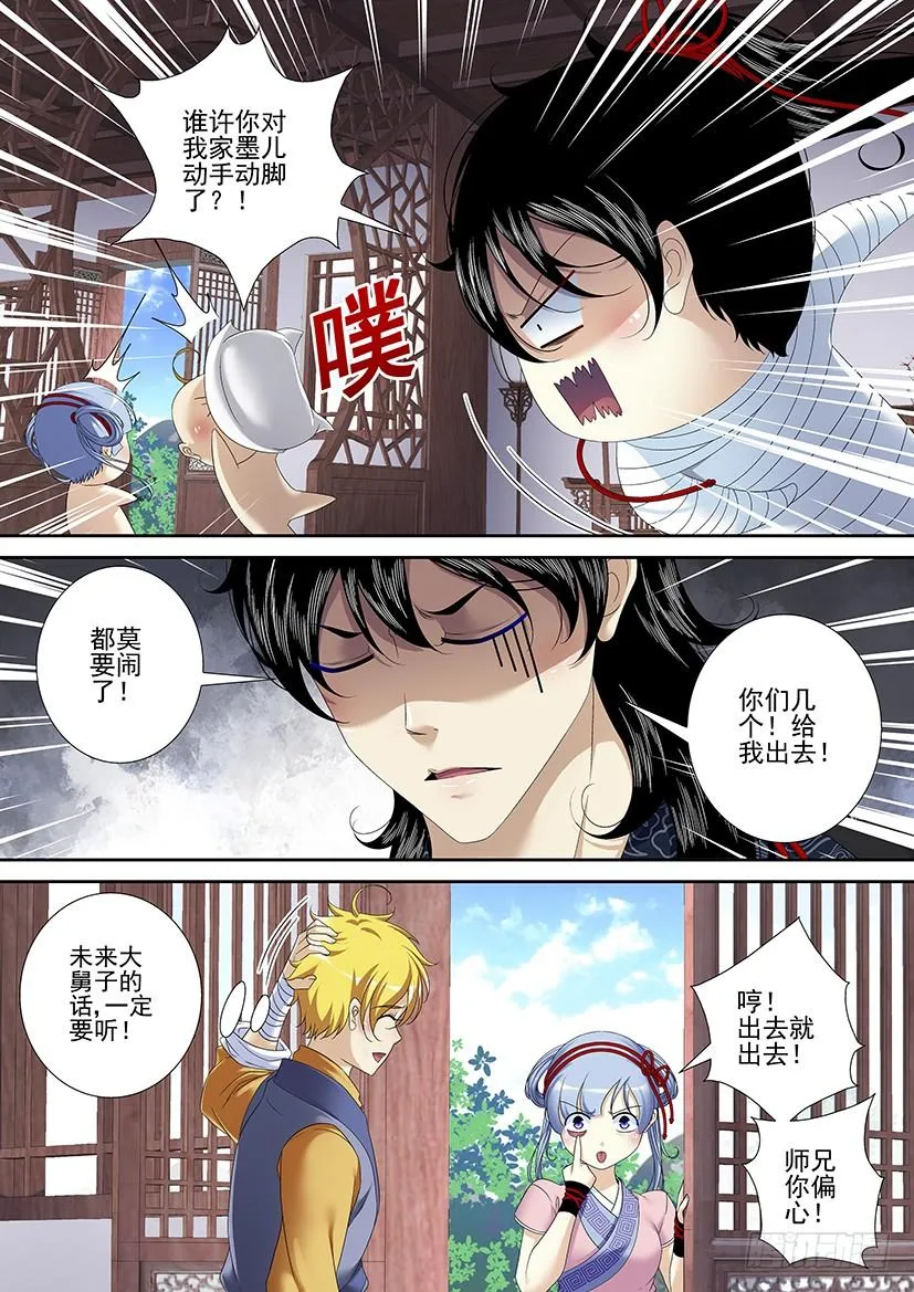 第二季<73> 第3页