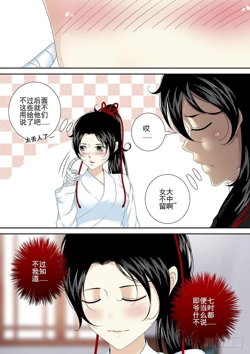 第二季<73> 第7页