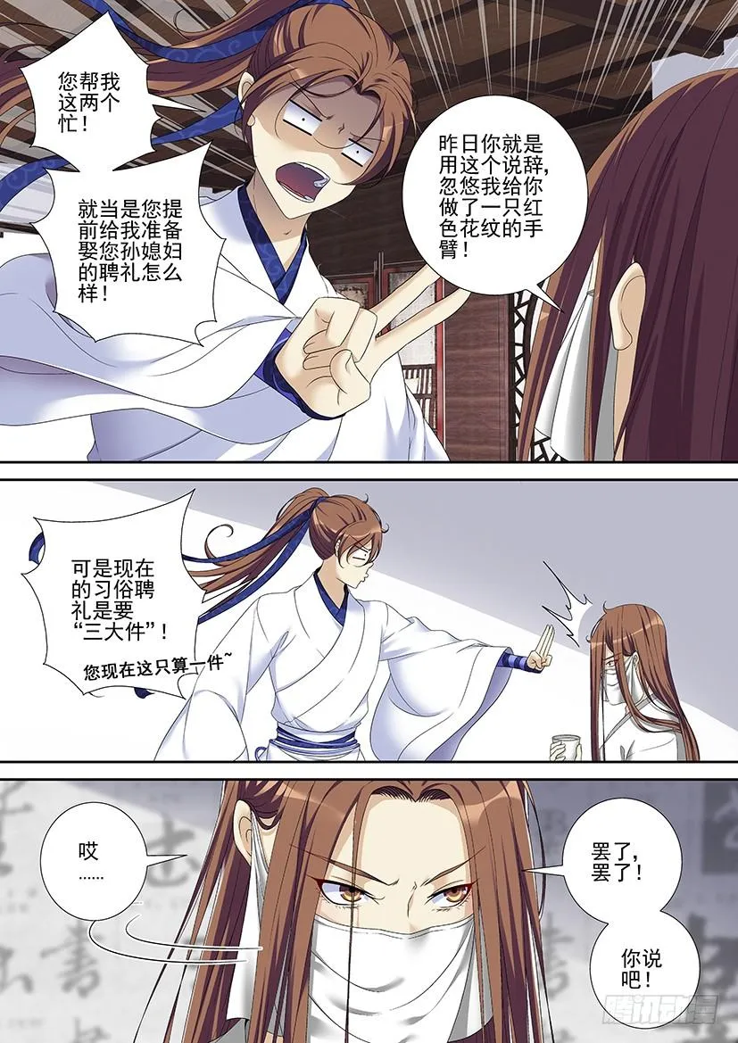 第二季<73> 第9页