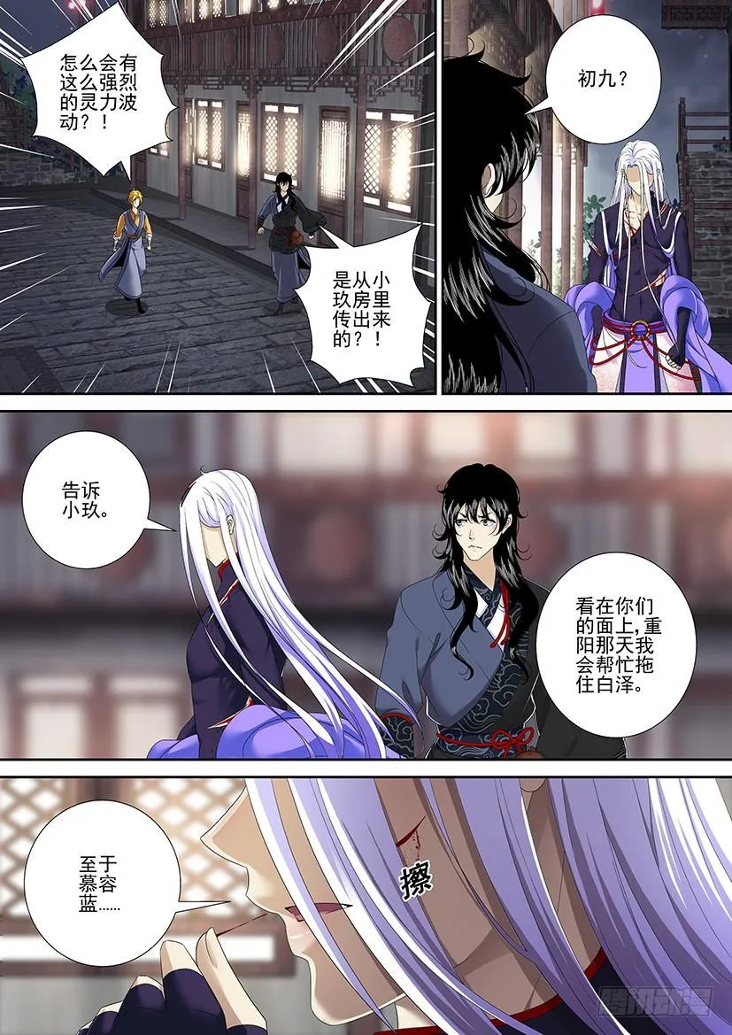 第二季<76> 第8页