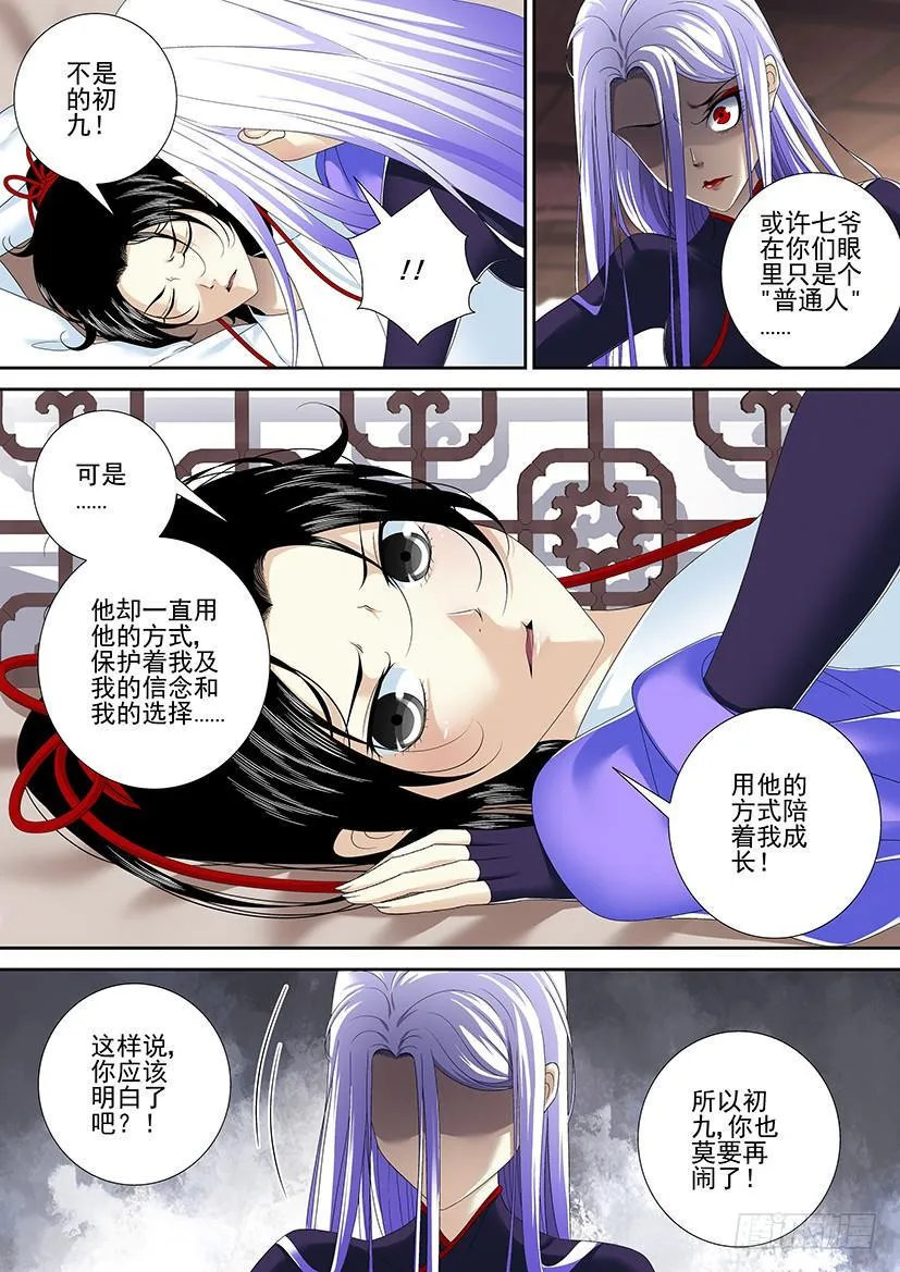 第二季<75> 第7页
