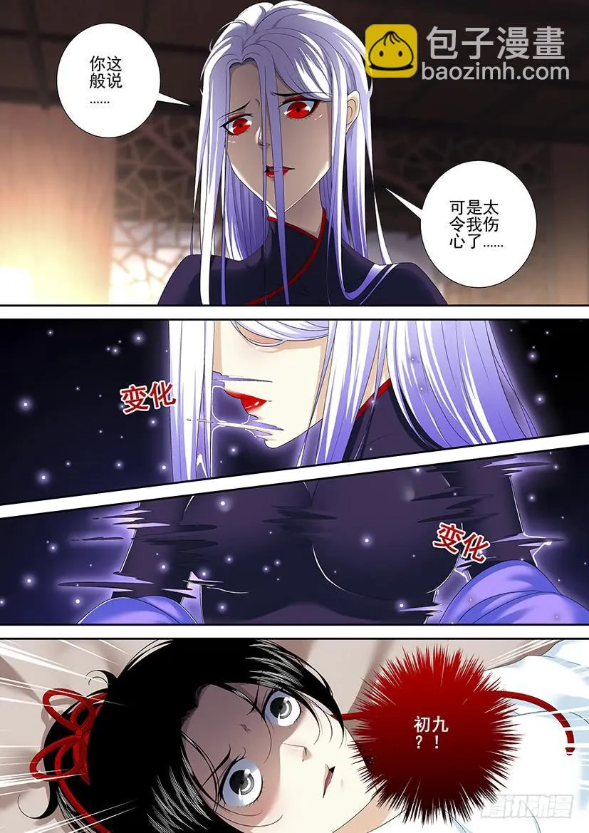 第二季<75> 第9页