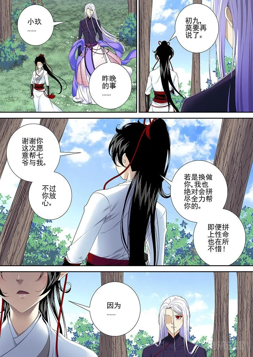 第二季<77> 第7页