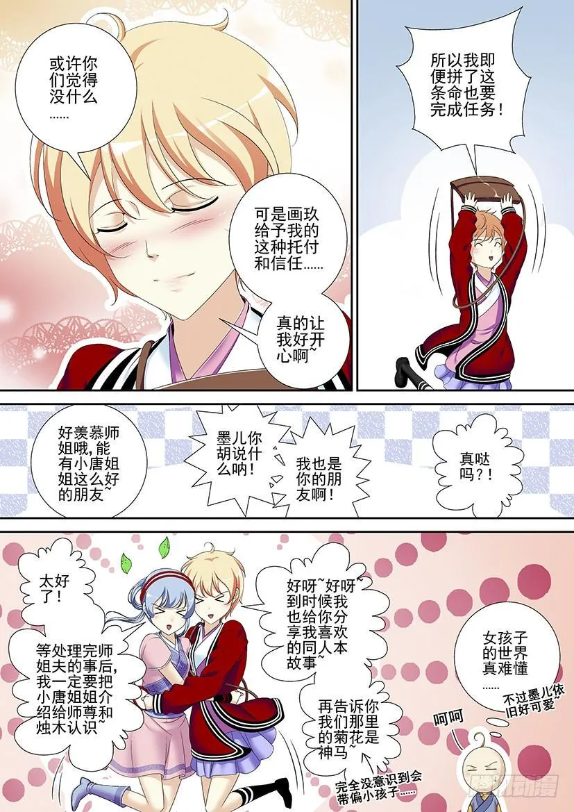 第二季<78> 第5页