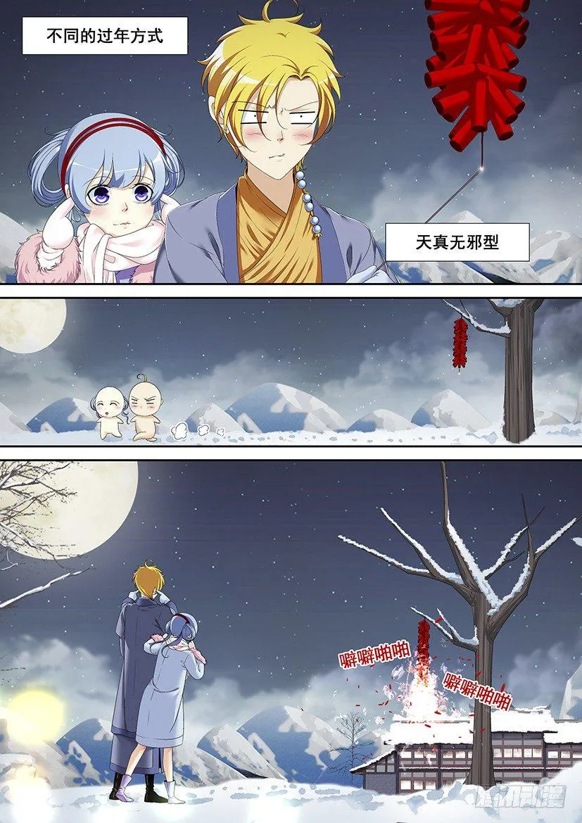 新年小番外~祝大家新年快乐~ 第1页