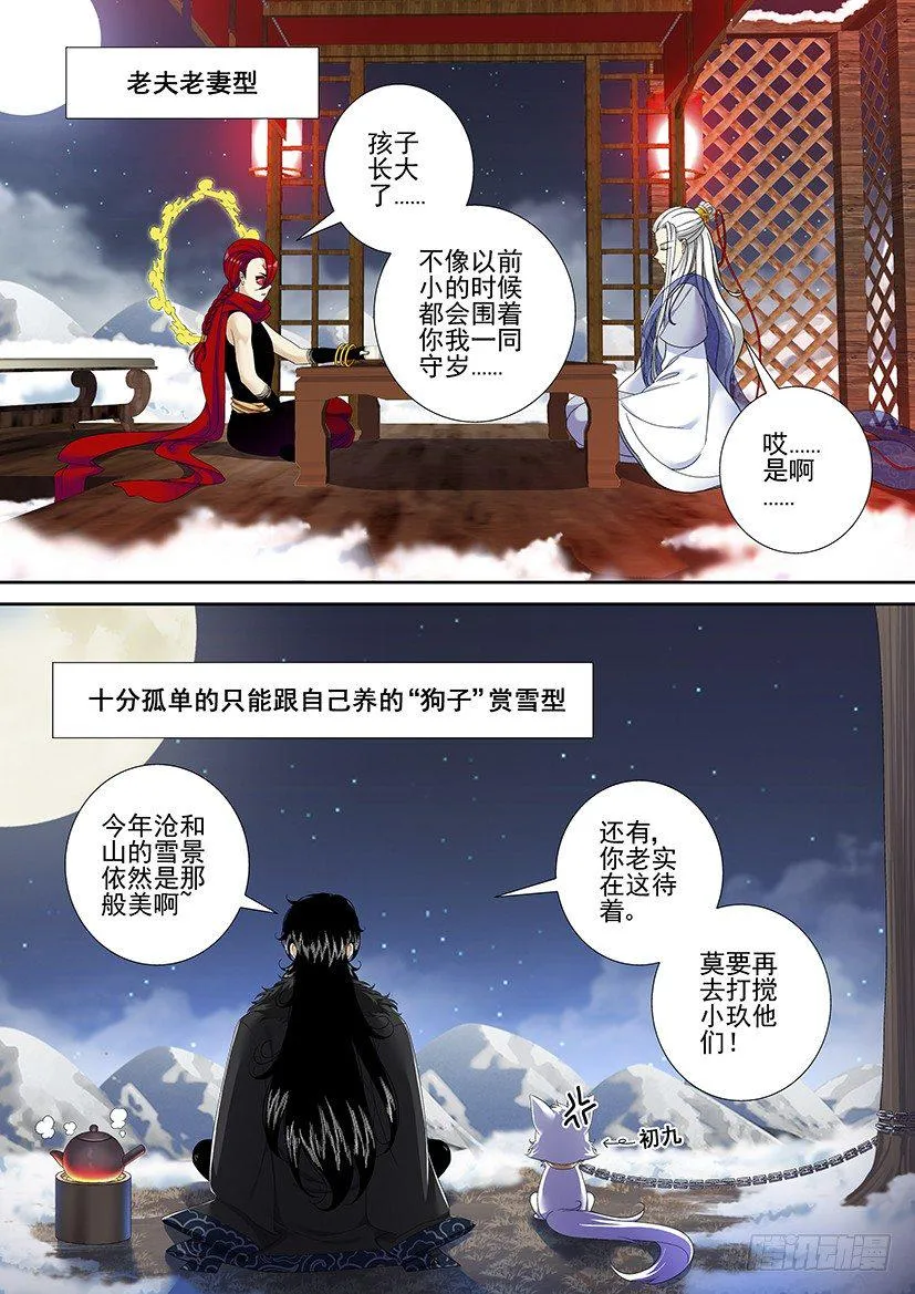 新年小番外~祝大家新年快乐~ 第3页