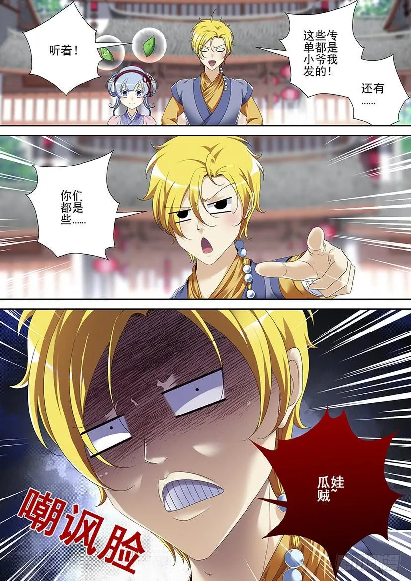 第二季<80> 第7页