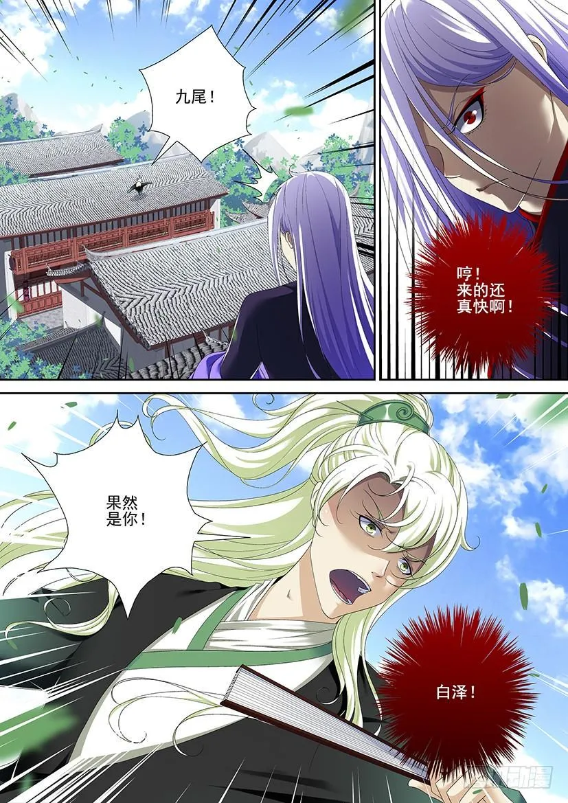 第二季<80> 第10页