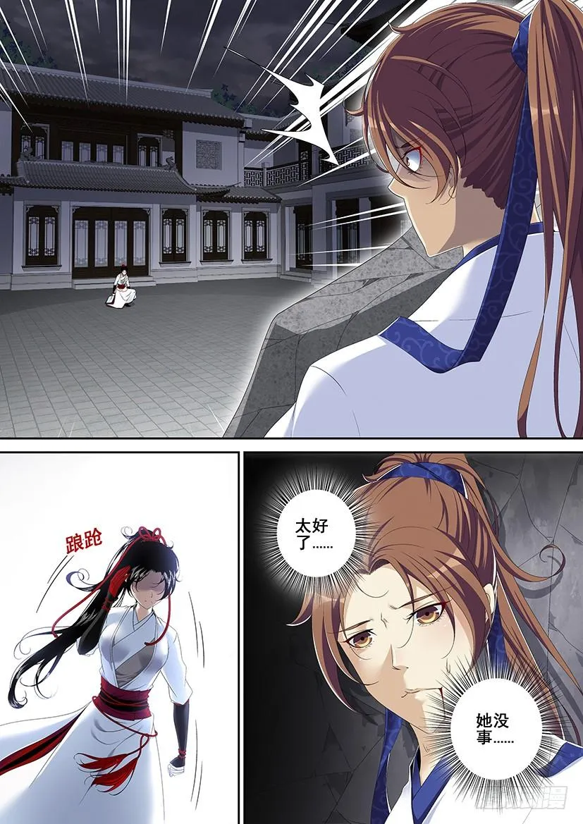 第二季<86> 第8页