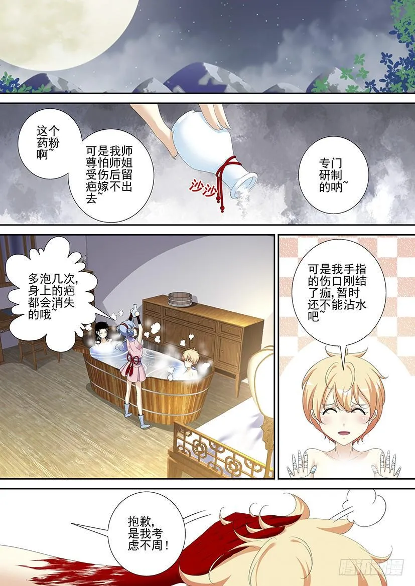 第二季<93> 第8页