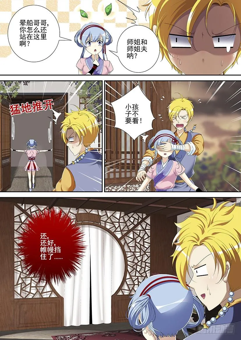 第二季<95> 第4页