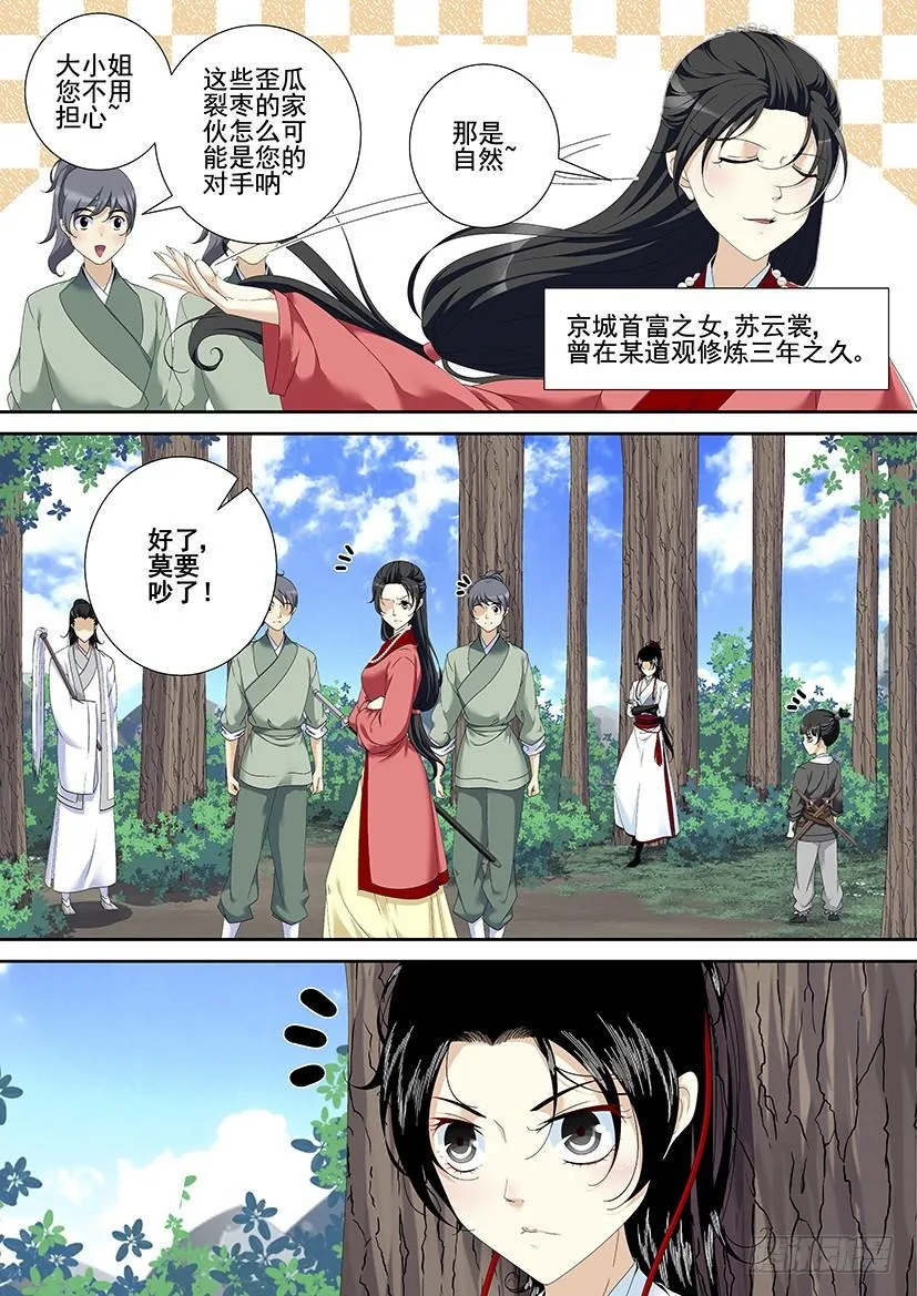 第三季1我是个不会起章节名的女人 第4页