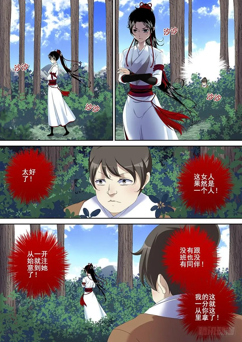 第三季1我是个不会起章节名的女人 第8页