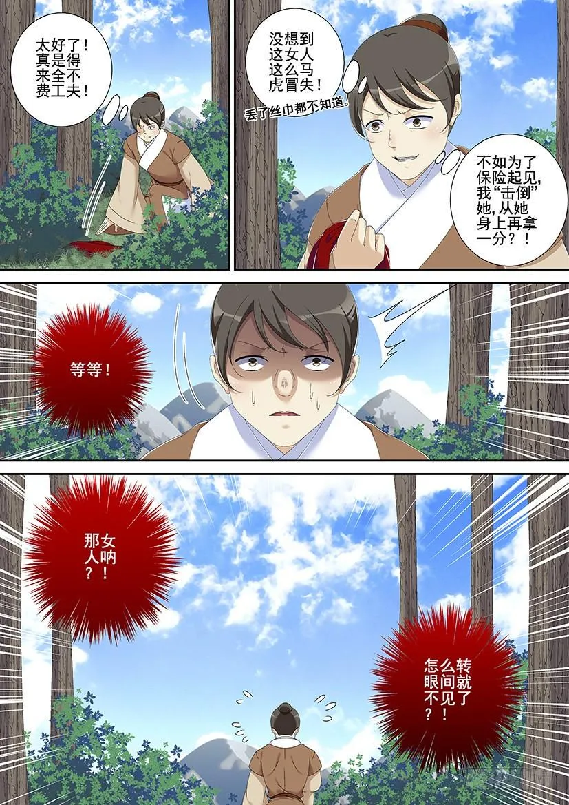 第三季1我是个不会起章节名的女人 第10页